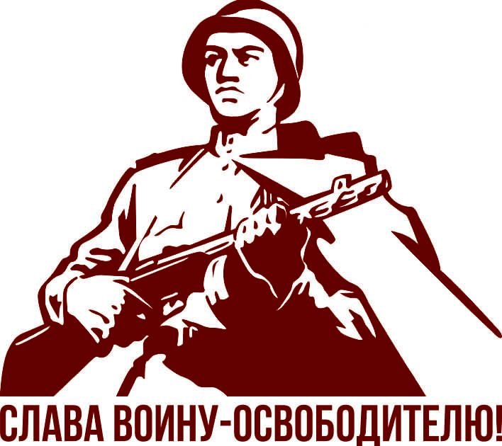 Солдат освободитель рисунок